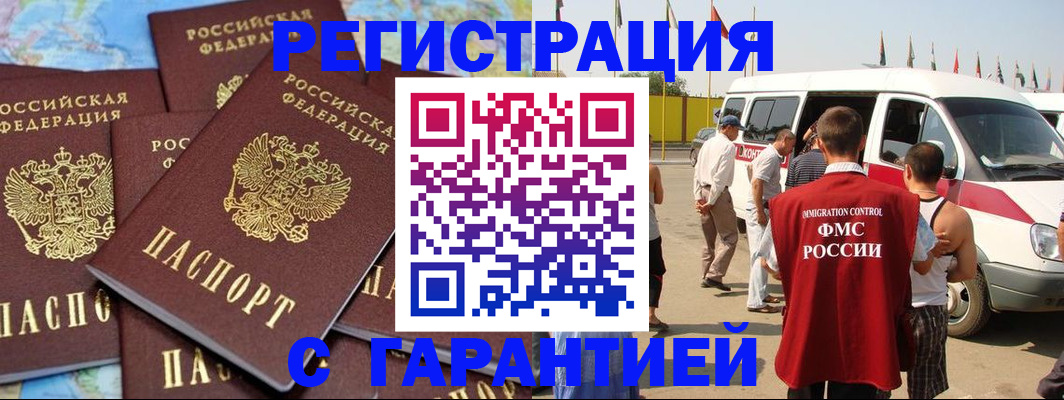 временная регистрация в квартире в Бакале