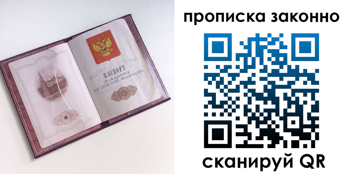 временная регистрация недорого в Бакале