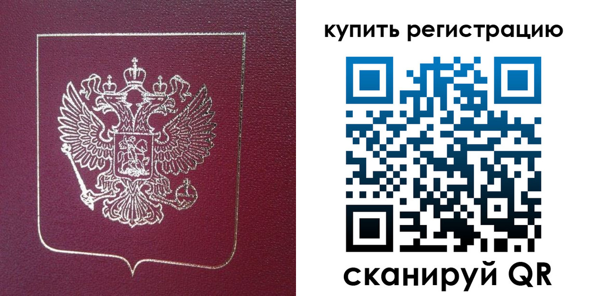 прописка регистрация в Бакале