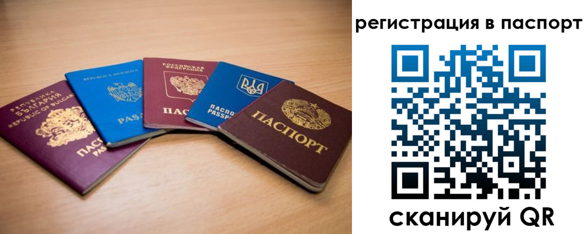 временная регистрация законно в Бакале