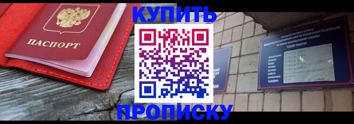 прописка для школы в Бакале