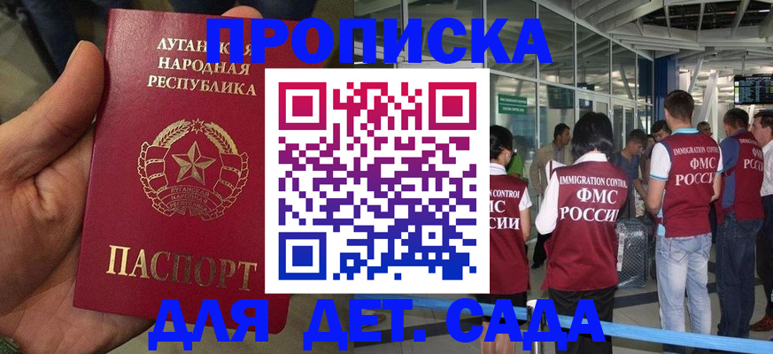 временная регистрация для всех в Бакале