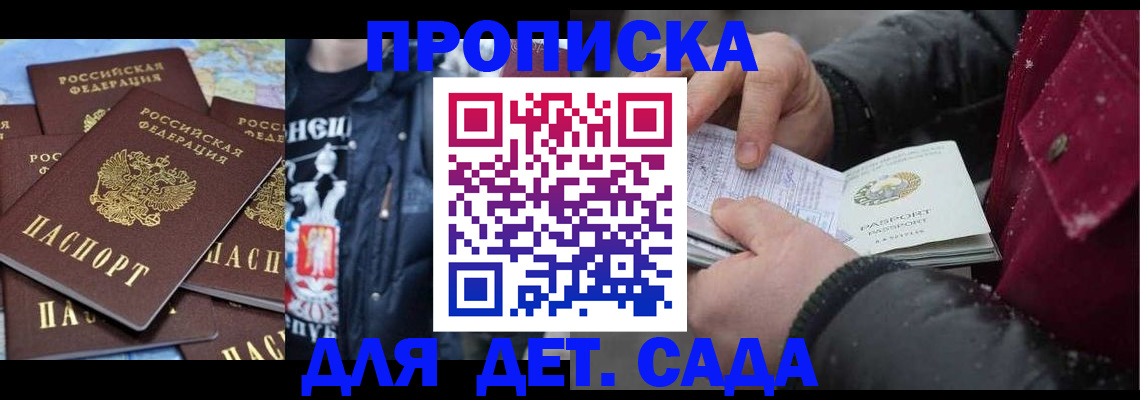 временная регистрация купить в Бакале