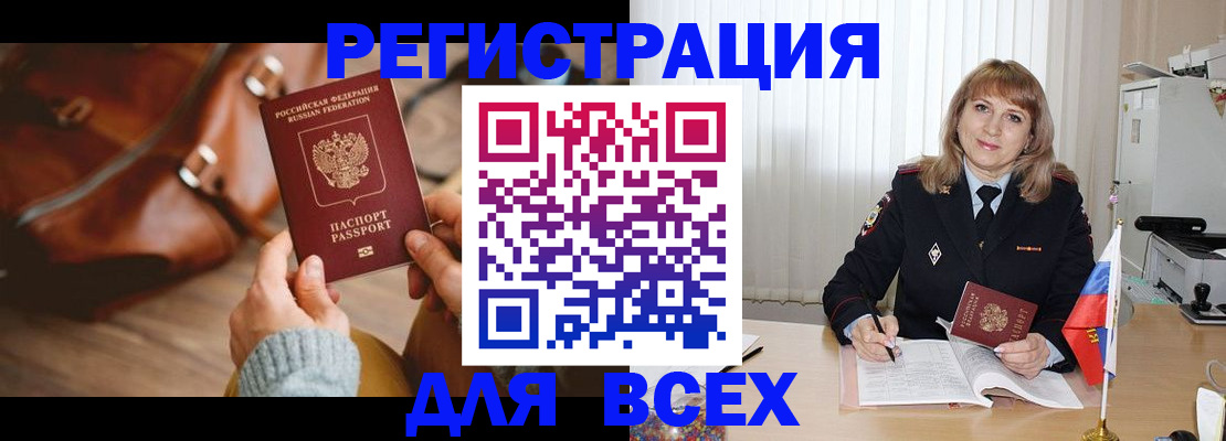прописка в Бакале