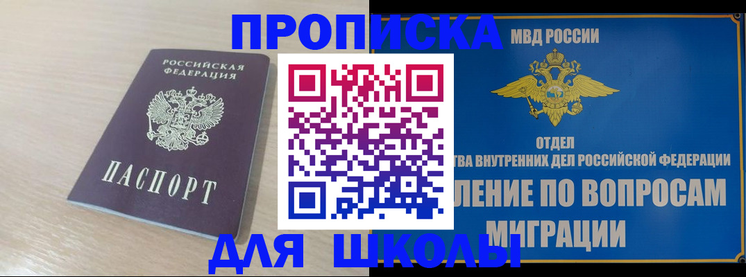 прописка для кредита в Бакале