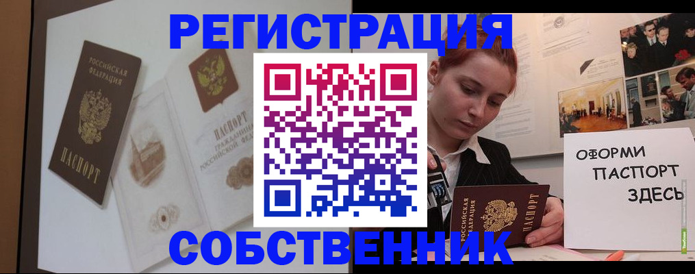 прописка паспорт в Бакале