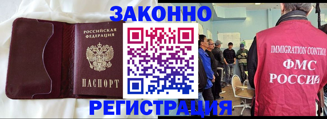 временная регистрация законно в Бакале