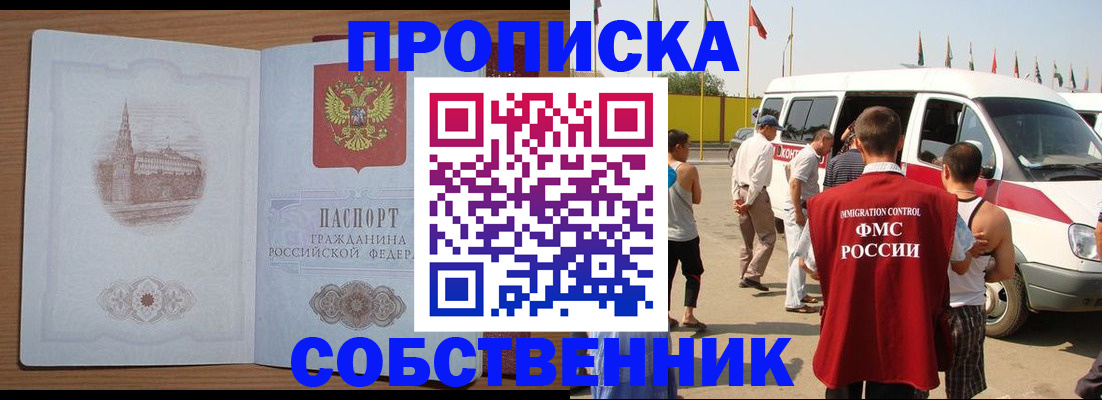 прописка в квартире в Бакале